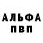 Альфа ПВП кристаллы pubg tjk