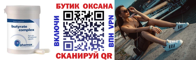 БУТИРАТ оксана  Коркино 