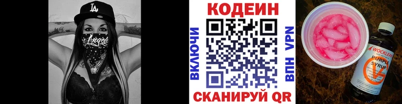 Кодеин напиток Lean (лин) Коркино